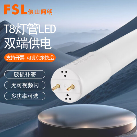 FSL佛山照明  T8灯管Led灯管40W
